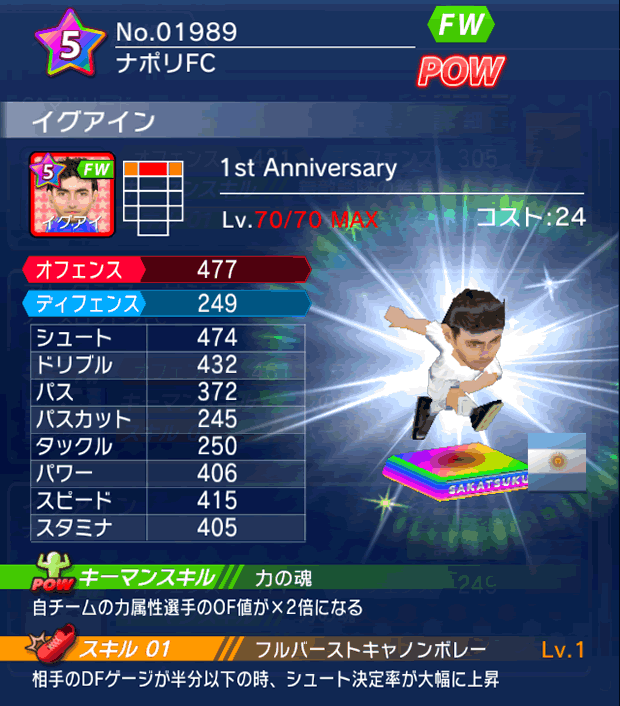 No.01989　イグアイン【1stAnniv】