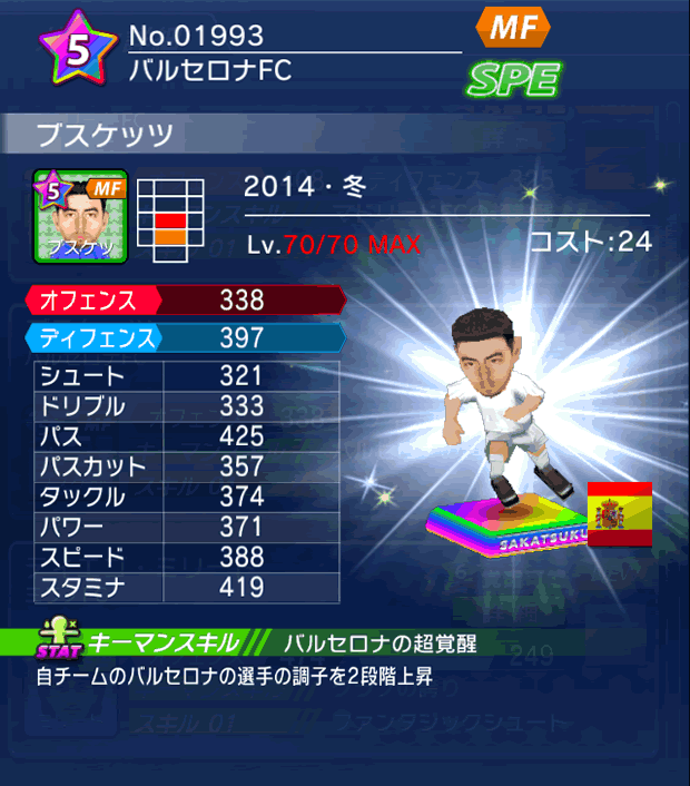 No.01993　ブスケッツ【14・冬】