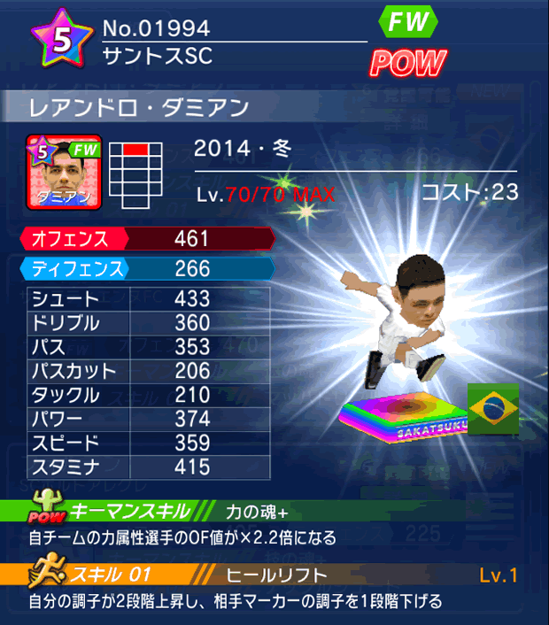 No.01994　レアンドロ・ダミアン【14・冬】