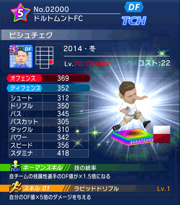 No.02000　ピシュチェク【14・冬】