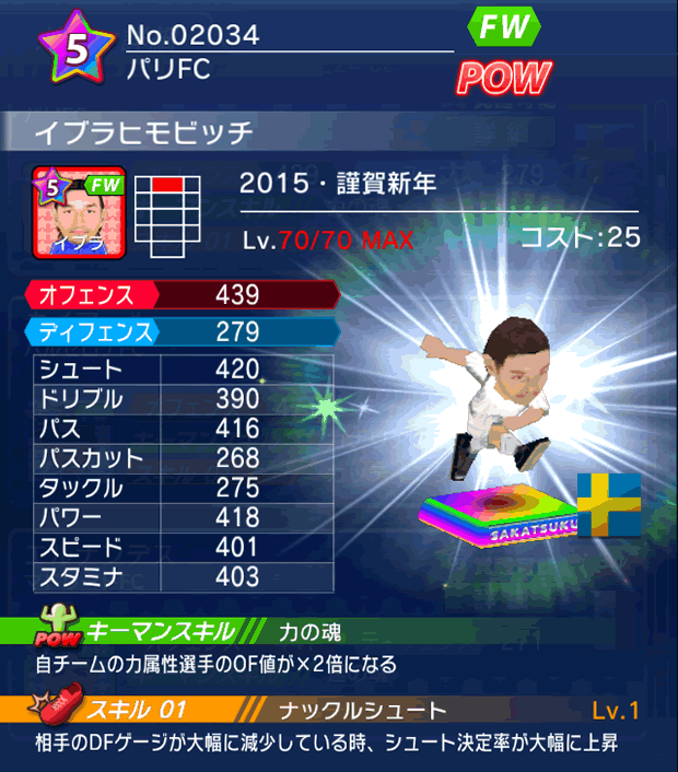 No.02034 イブラヒモビッチ【15・新年】