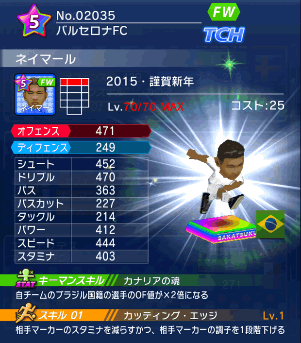 No.02035 ネイマール【15・新年】