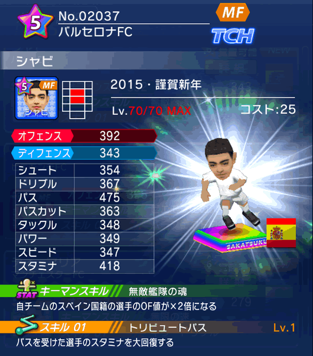 No.02037　シャビ【15・新年】