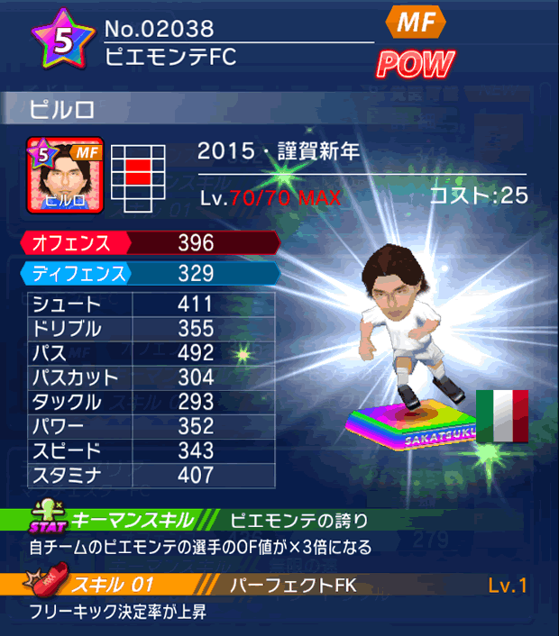 No.02038　ピルロ【15・新年】