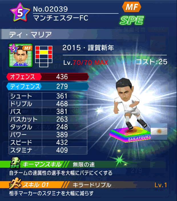 No.02039 ディ・マリア【15・新年】