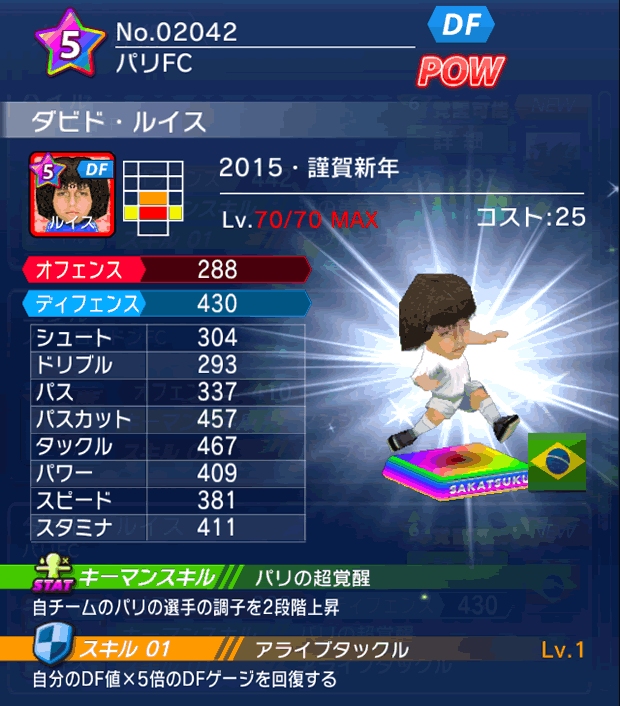 No.02042　ダビド・ルイス【15・新年】