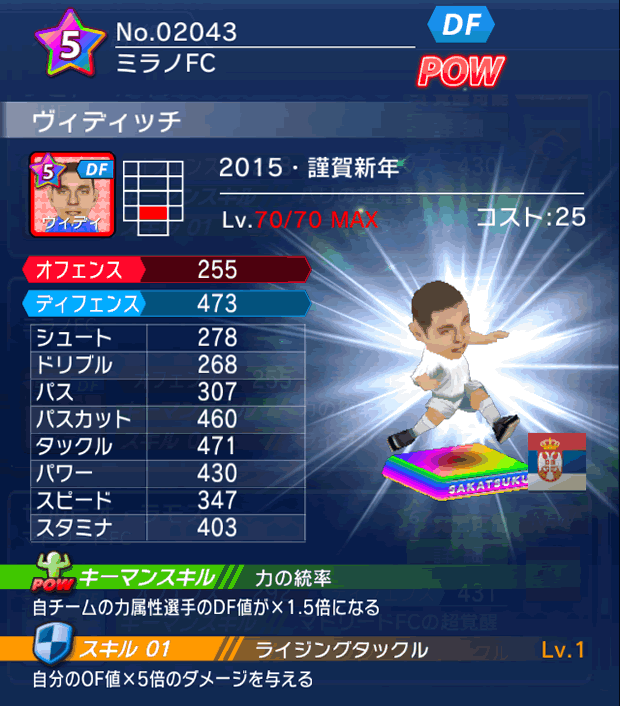 No.02043　ヴィディッチ【15・新年】