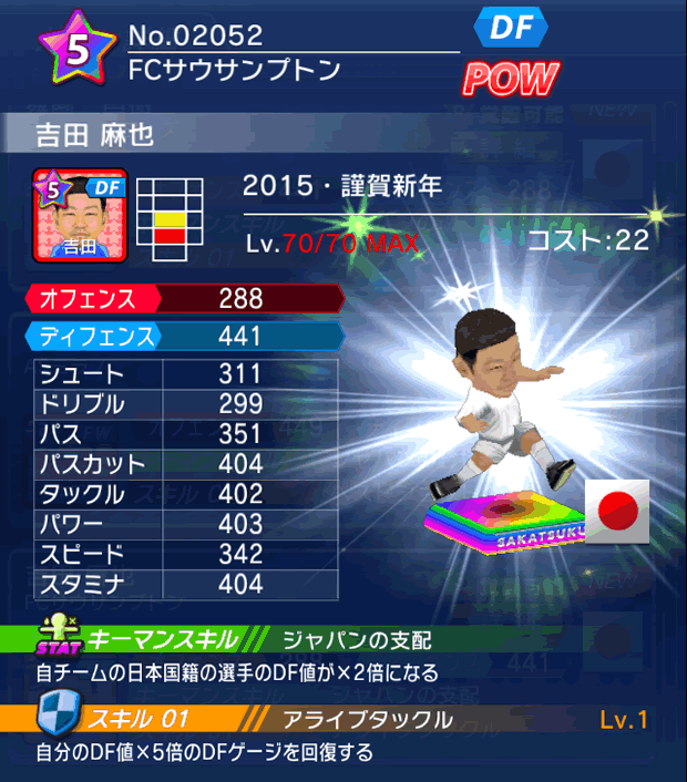 No.02052　吉田麻也【15・新年】