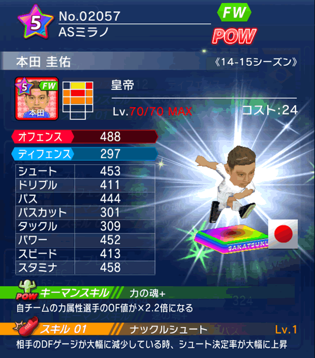 No.02057　本田圭佑【14-15】