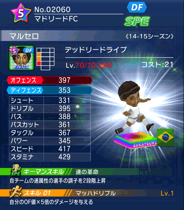 No.02060 マルセロ【14-15】