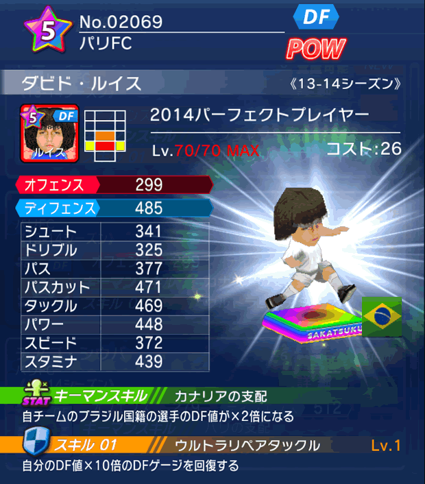 No.02069 ダビド・ルイス【PP14】