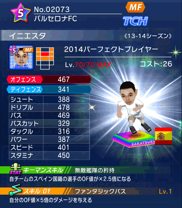 No.02073 イニエスタ【PP14】