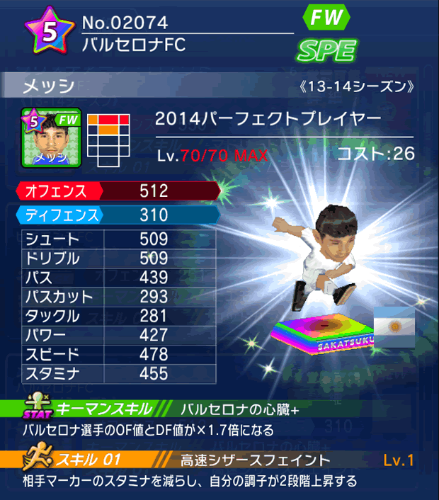 No.02074　メッシ【PP14】