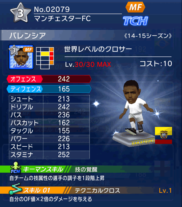 No.02079　バレンシア【14-15】