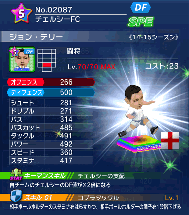 No.02087 ジョン・テリー【14-15】