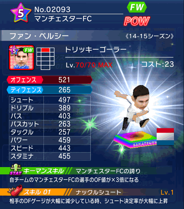 No.02093　ファン・ペルシー【14-15】