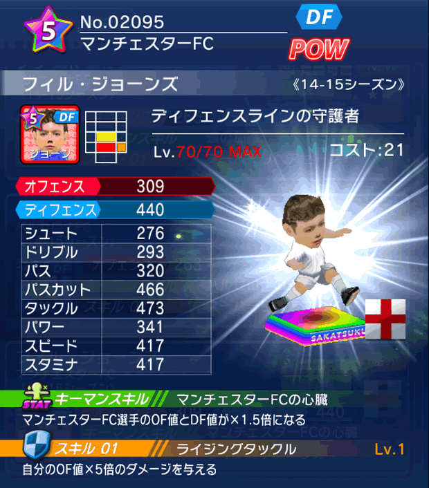 No.02095 フィル・ジョーンズ【14-15】