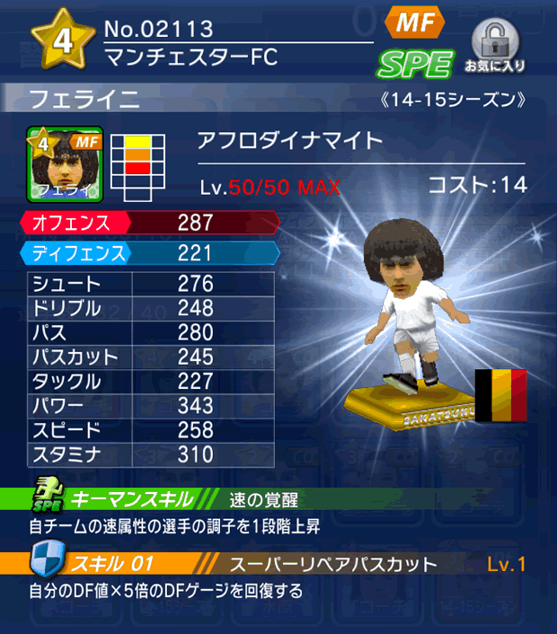 No.02113　フェライニ【14-15】