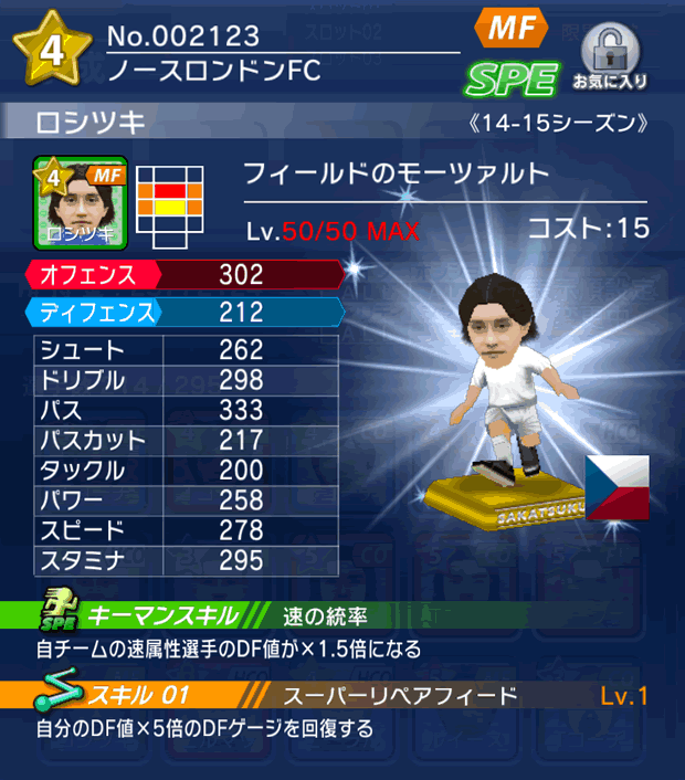 No.02123　ロシツキ【14-15】