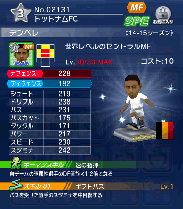 No.02131　デンベレ【14-15】