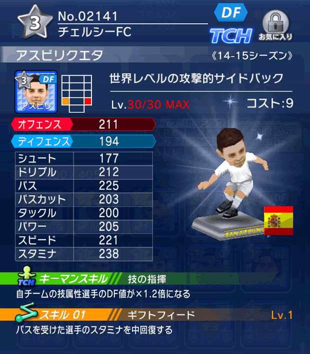 No.02141　アスピリクエタ【14-15】