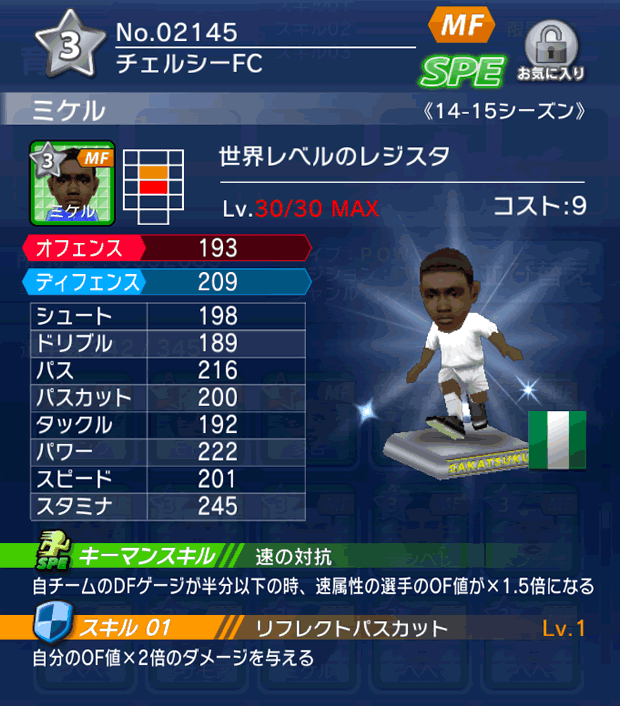 No.02145　ミケル【14-15】