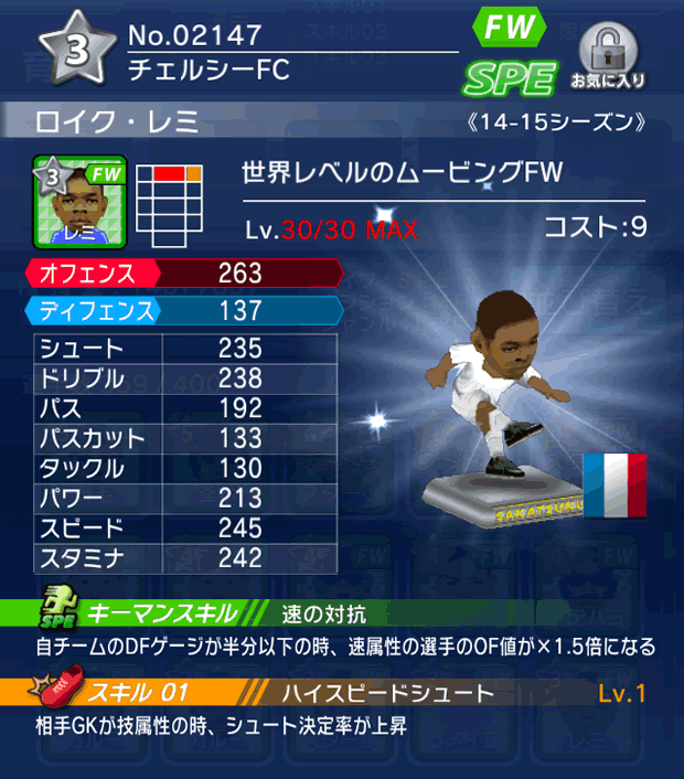 No.02147　ロイク・レミ【14-15】