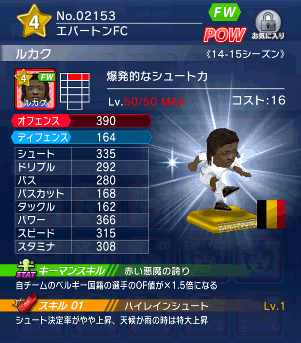 No.02153　ルカク【14-15】