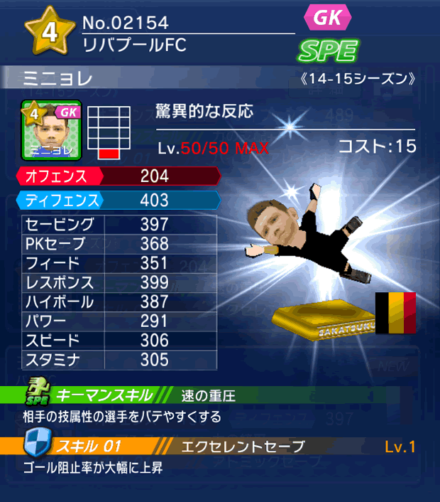 No.02154 ミニョレ【14-15】