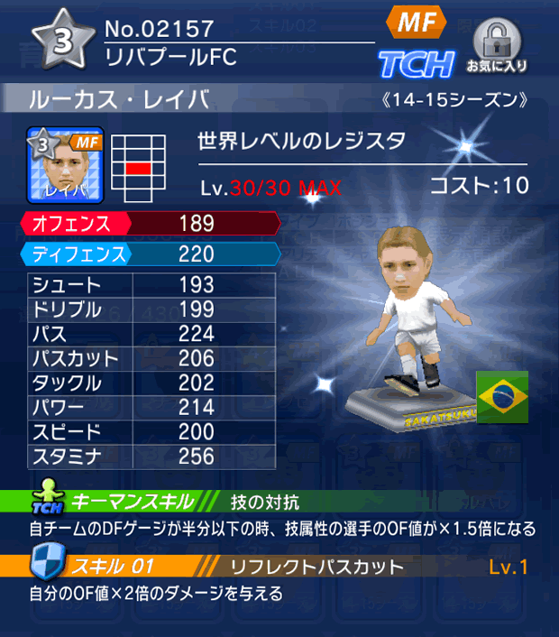 No.02157　ルーカス・レイバ【14-15】