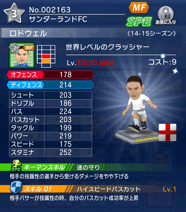 No.02163　ロドウェル【14-15】