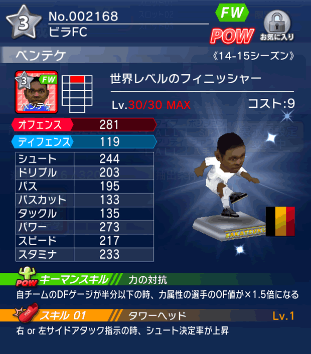 No.02168　ベンテケ【14-15】