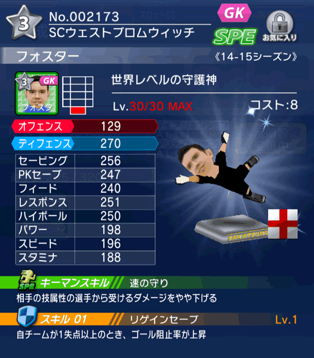 No.02173　フォスター【14-15】