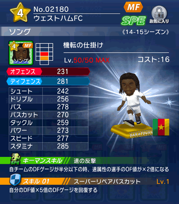 No.02180　ソング【14-15】