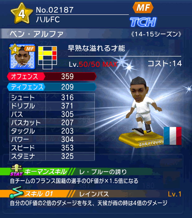 No.02187　ベン・アルファ【14-15】