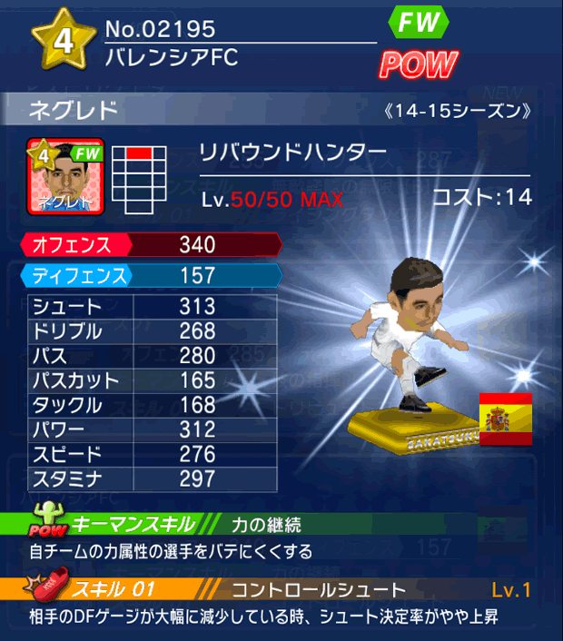 No.02195　ネグレド【14-15】