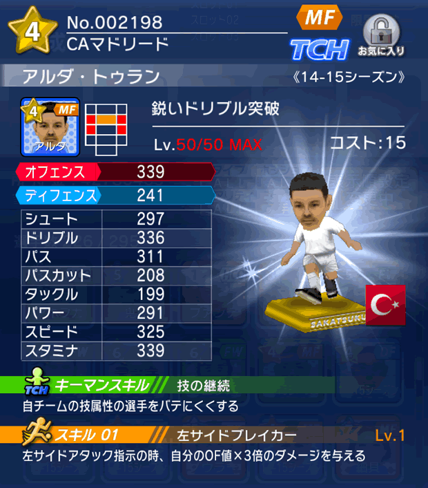 No.02198 アルダ・トゥラン【14-15】