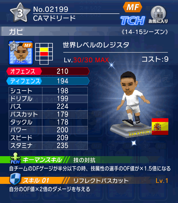 No.02199　ガビ【14-15】