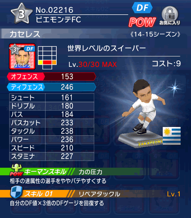 No.02216 カセレス【14-15】