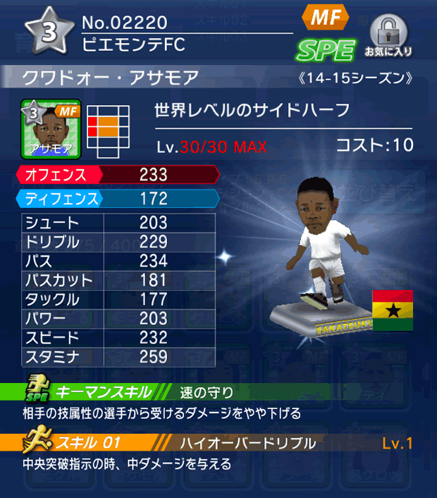 No.02220 クワドォー・アサモア【14-15】