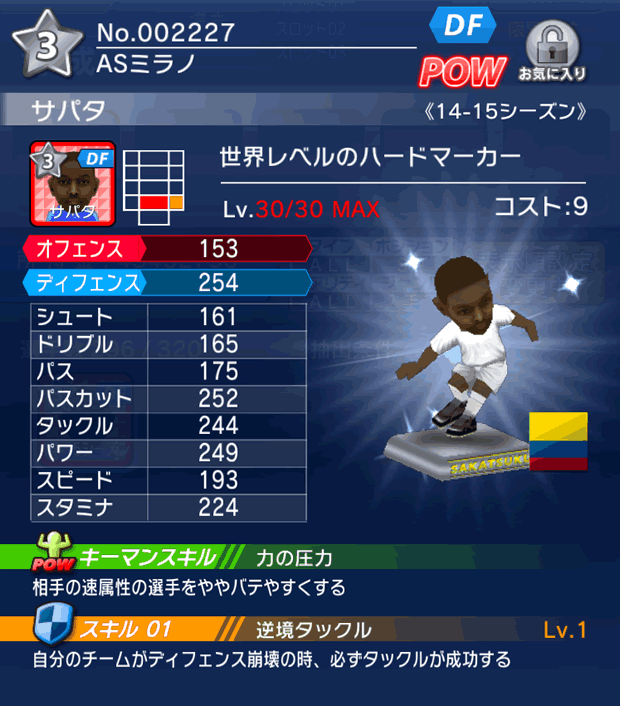 No.02227　サパタ【14-15】