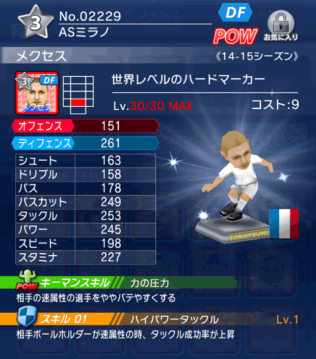 No.02229　メクセス【14-15】