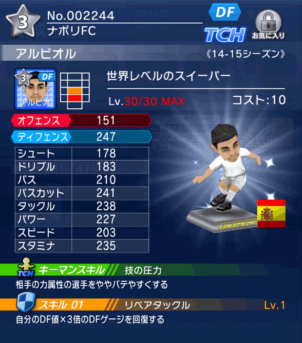 No.02244　アルビオル【14-15】