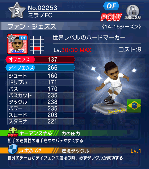 No.02253　ファン・ジェズス【14-15】