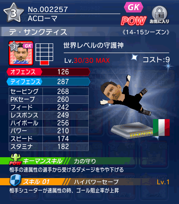 No.02257　デ・サンクティス【14-15】