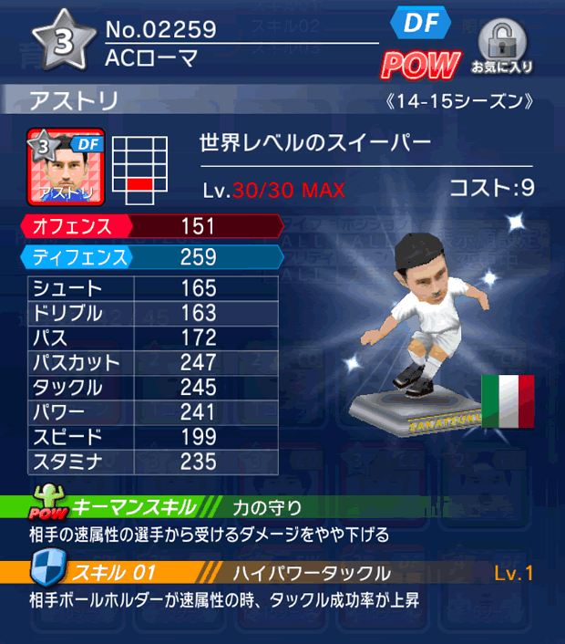 No.02259 アストリ【14-15】