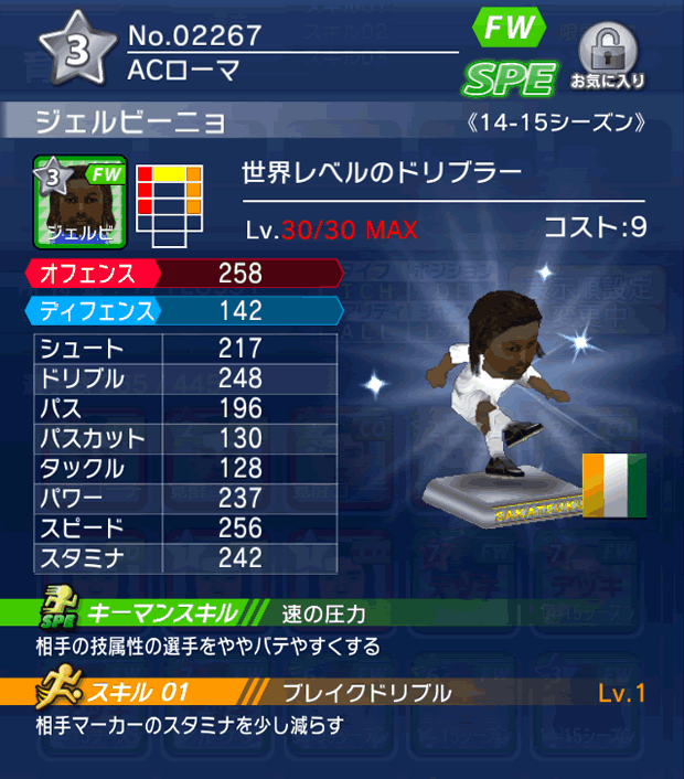 No.02267　ジェルビーニョ【14-15】