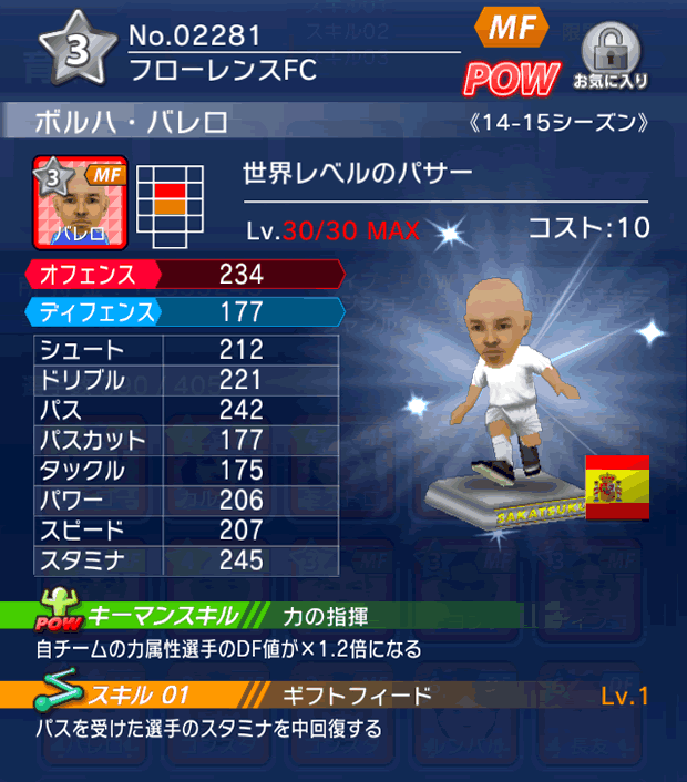 No.02281 ボルハ・バレロ【14-15】