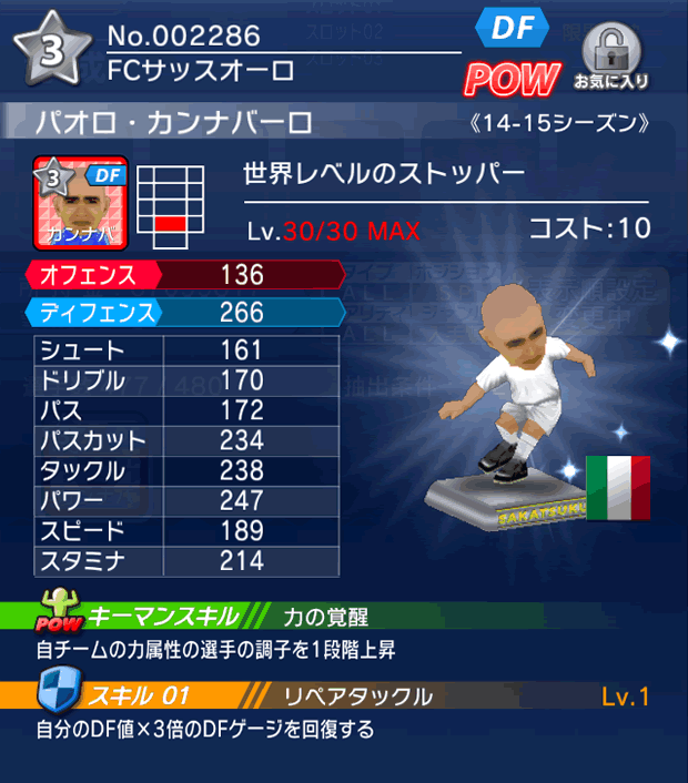 No.02286 パオロ・カンナバーロ【14-15】