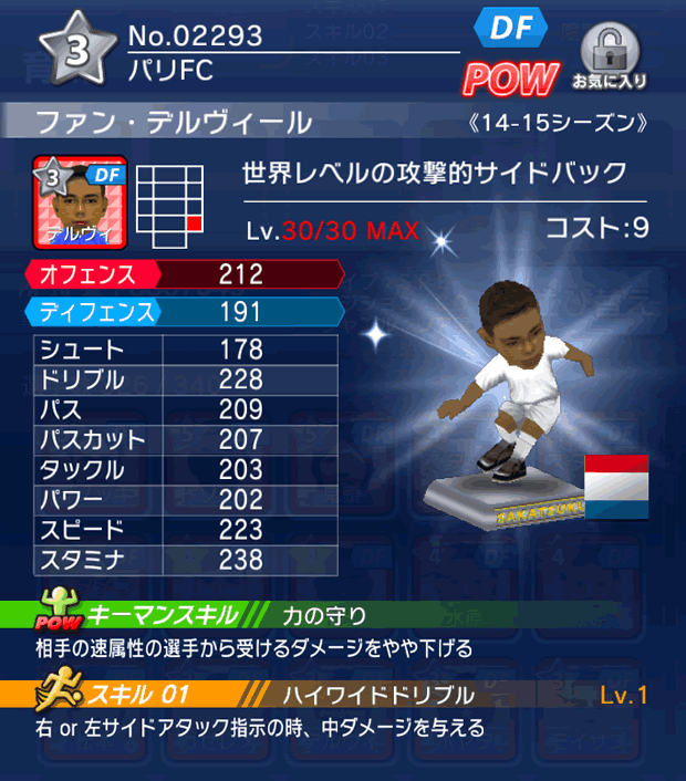 No.02293　ファン・デルヴィール【14-15】